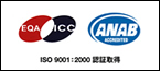 ISO取得工場