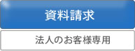羽毛布団リフォーム資料請求