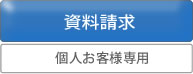 羽毛布団リフォーム資料請求